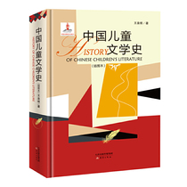 中国儿童文学史（插图本）