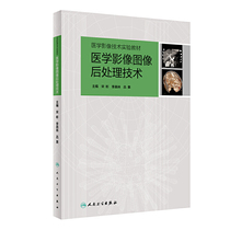 Medical image post-processing technology (training materials)