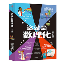 这就是数理化（套装全8册）