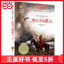 吹号手的诺言 儿童文学读物国际大奖四五六年级小学生新课标课外阅读书籍故事书必读名著