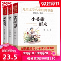Happy Reading in Unified Edition (Grade 6) (Set of 3 volumes) Childhood + Education of Love + Little Hero Yulai Designated Reading