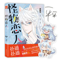 Dangdang.com Guosite’s signature and 2 Q cute postcards for monster lovers. This is a super-sweet and super-sweet hot comic. Sina Weibo followed by 14.62 million people