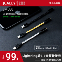 JCALLY Jieshisheng Lightning adapter round head audio cable Decoding ear amplifier 3 5mm headphone hole Convenient
