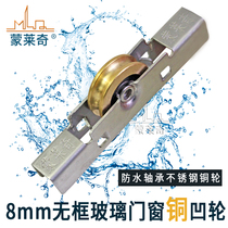 Pan without frame balcony window pulley push-pull glass window track roller moving door and window castors stainless steel copper recessed wheel
