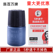 Chen million coding machine transcoding imitation printing machine production date special quick-drying ink imported sub-package