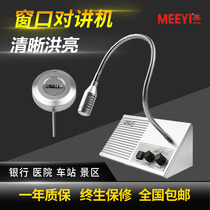 Beauty intercom window intercom Bank counter Hospital charging port two-way glass professional loudspeaker microphone