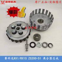 Zongshen Sectron RX1 clutch ZS200-51 Clutch assembly RX1S clutch size drum clutch plate