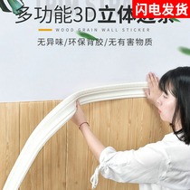 Background wall edge line wallpaper Self-adhesive 3D three-dimensional modeling frame Wall sticker Skirting line Waist line decorative strip self-adhesive wallpaper