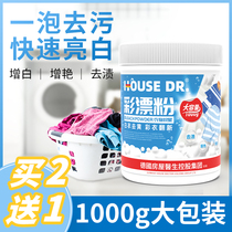 Color bleaching powder bleach to stain and yellow whitening color clothing universal explosive salt laundry to remove stains strong bubble net
