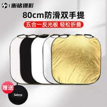 Selens 80cm square portable five-in-one reflector portable soft panel photography patch board gold and silver black white shade board Light board light baffle board light baffle board light baffle board 100cm