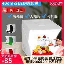 LED40CM small studio folding mini soft light box Photo fill light Taobao product shooting props Portable folding studio light box Still life shooting photography equipment