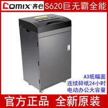 All heart S620 giant all-around shredder 2 × 6mm 12 sheets of paper A3 A4 80L four entrance 24 hours