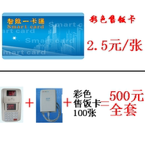 Canteen credit card machine IC card 50 canteen consumer machine canteen rice machine canteen punch card machine special card