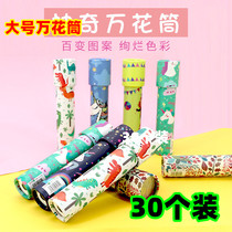 Magical kaleidoscope multi-prism childrens educational toys push gifts kindergarten Primary School students reward gifts prizes