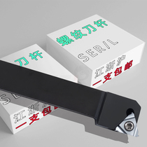 External threaded turning tool lever SER L 12H 16H 20k 25m 32p CNC tool holder tool holder tool blade knife