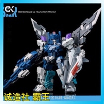 Chengzao Society Overlord Caesar Master Made SDT-06 Caesar