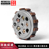 Suitable for Suzuki Guosanruishuang EN125-3A 3E 3F EN150-A motorcycle clutch snare drum assembly
