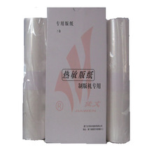 Suitable for Rongda Jimeile Gold rudder god carving Dali plate making machine special imported fine paper