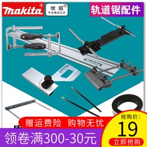 Makita electric circular saw rail disc saw track carpentry Universal Guide ruler open large plate auxiliary track straight cutting