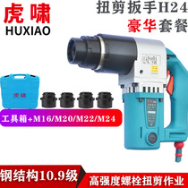 Tiger howl electric twist cut H22 H22 H24 H30 H30 shear type high strength bolt M16 20 22 22 27 27 30