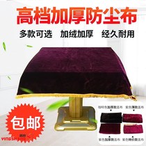 High-end mahjong anti-dust cloth fully automatic mahjong machine cover thickened boutique table cover cloth mahjong machine dust-proof accessories