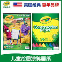 Imported Crayola painting Music painting paper Primary School students cartoon painting book kindergarten children blank paper painting book graffiti book Sketchbook 99-3400 lead drawing paper color lead special drawing book