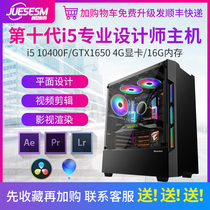 Designer computer ten generation i5 10400 GTX1650 4G drawing graphic design office assembly desktop art graphics workstation video editing 3D modeling DIY computer