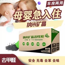 Activated carbon in addition to formaldehyde nano mineral crystal bamboo charcoal bag New House strong dormitory new car refrigerator to taste home decoration