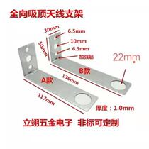 10mm new L-shaped omnidirectional ceiling antenna radio mushroom head chamber division engineering antenna bracket 4G5G antenna support