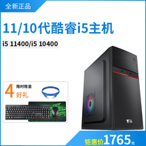 New 11 Generation Cool Rui i5 10400 11400 Office Business Assembly Desktop Computer Host machine