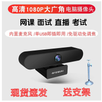 Computer HD Camera Internet Class Re-examination Live Beauty 1080P Drive-free Desktop Home with USB Microphone