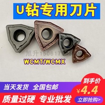 U drill blade WCMX030208 WCMT050308 06T308 080412 stainless steel violent drill