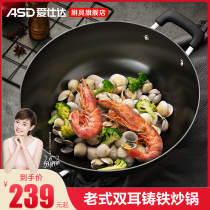 Aishida large capacity not easy to rust old iron pot double ear fried cast iron wok old stove with frying pan
