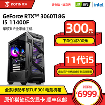 (TUF whole family keg) Jingtian Hua i5 i5 12400F RTX3060Ti RTX3060Ti card computer host high fit water cooling to eat chicken game machine DIY desktop electric race assembly machine Internet cafe