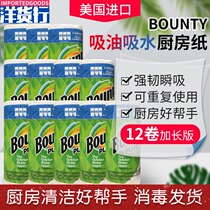 U.S. Imported Bounty Kitchen Paper Oil Absorbing Water Absorbing Roll Paper Repeated Circulation Paper Paper Paper for Dry and Wet Use