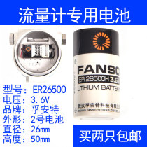 Flow meter lithium battery ER26500 2 3 6v turbine flowmeter dedicated battery flowmeter battery