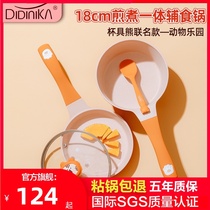 Didinica complementary food pot didinika baby baby non-stick pan milk pan frying steamed one multi-purpose cooking porridge