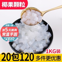Xiangyuan sugar sugar coconut fruit 1KG bag coconut fruit pulp milk tea whole box can suck packaging Dessert accessories additives