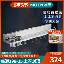 Moen 304 stainless steel multifunctional kitchen storage rack wall storage rack seasoning hook rack KAC0101