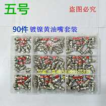 National standard nickel plated butter mouth straight mouth 45 degrees 90 degrees stainless steel butter mouth set repair kit oil tits flat gun head