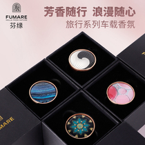 Fumare Fenyuan car fragrance new product car fragrance expander fragrance inside air outlet solid ointment