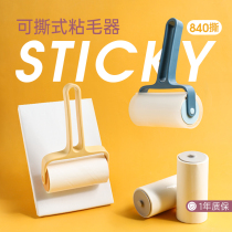 Sticky wool Roller roller brush peelable roll paper hair removal clothes sticky brush replacement paper clothing hair removal artifact