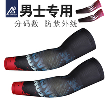 Sunscreen sleeve mens ice silk sleeve riding arm protection UV driving fishing outdoor sleeve quick drying sleeve