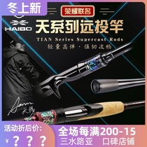 21 New Haibo Tianyang joint model Luya Gan Day series high-sensitivity long-cast pan-use bass Mandarin fish squat