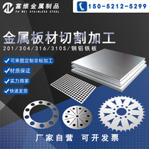 304 stainless steel sheet laser cutting processing customized sheet metal bending welding iron 1 3mm thick zero shear customization