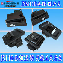 JS110-B-9C Lingying JYM110-F8-E8 turn signal horn headlight start five major switches full car switch