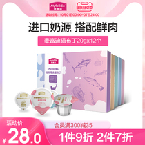 McFudi cat snacks cat pudding nutrition fattening cat snacks goat milk small fish cat jelly