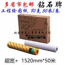 Diamond drawing paper CAD drawing paper Roll drawing paper White paper Ultra-wide 1520mm*50 meters