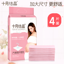 October crystallization ◆ disposable puerperal pad postpartum care pad / 4 pieces of maternity care mattress sheet
