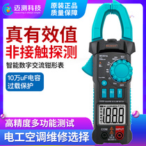 MC631B clamp type automatic range clamp type meter multi-function high precision digital clamp meter